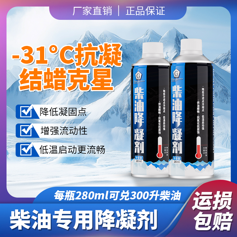G牌[重卡推荐4瓶]G冬季柴油降凝剂抗凝剂降低凝点-10°厂家直销