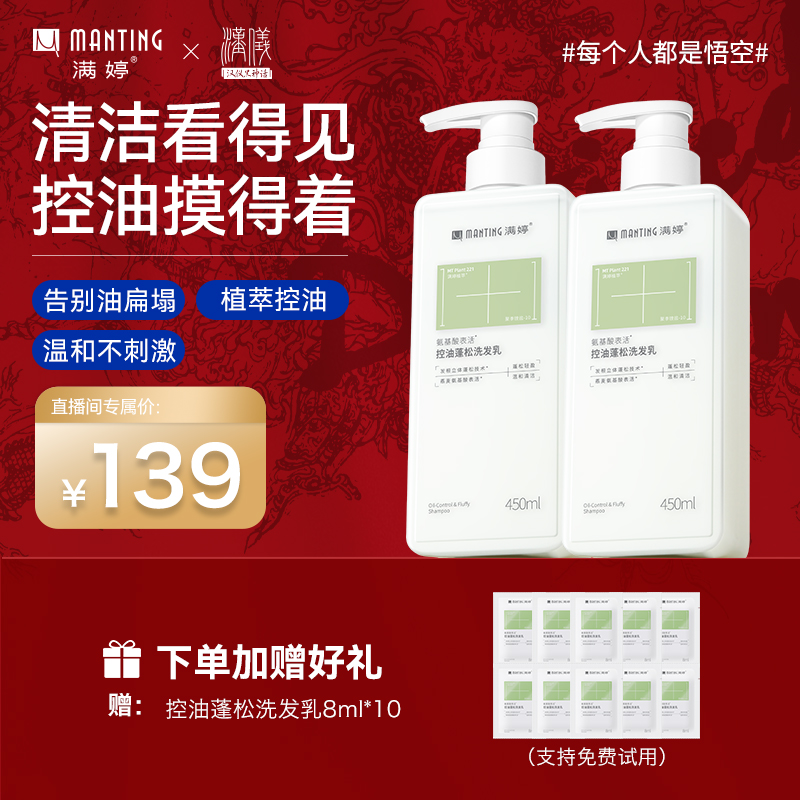 【蓬松高颅顶】满婷控油蓬松洗发水套装洗发控油清洁洗发乳【热卖】
