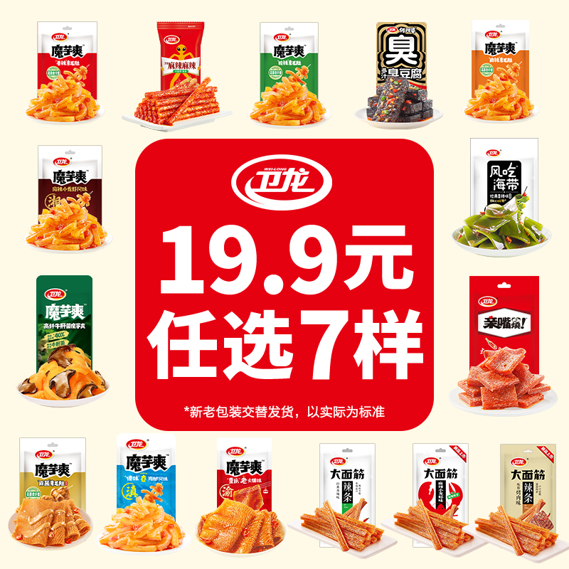 【任选7件立减】卫龙经典魔芋爽大面筋风吃海带爆款零食解馋专属