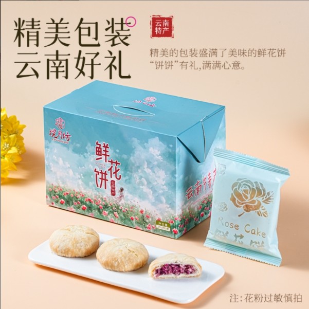 揽月坊云南特产鲜花饼头水花玫瑰饼零食点心拆袋即食小吃10枚装
