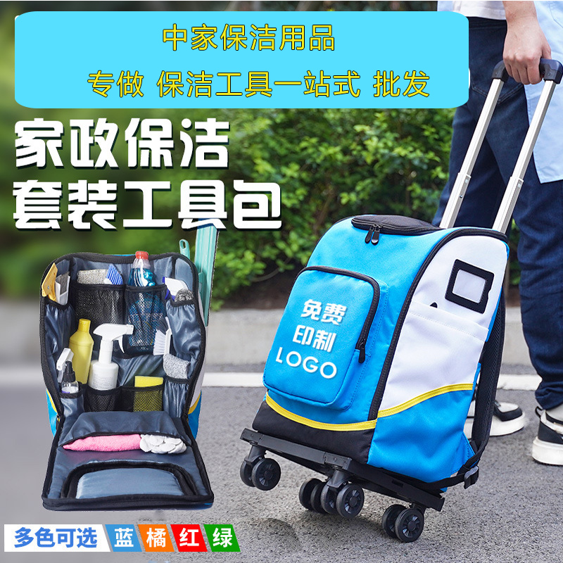 拉杆印字拉杆背包家政保洁专用工具包开荒清洗清洁家电维修背包