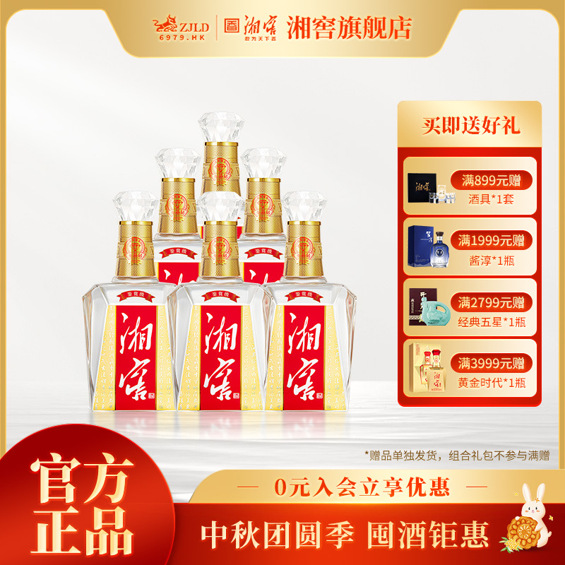 湘窖【自饮推荐】水晶钻鉴赏级光瓶装浓香型白酒湖南宴请52度500ml
