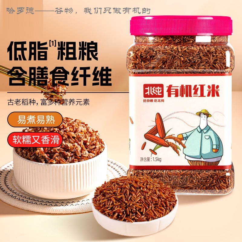 【有机杂粮】北纯有机红米香浓郁高膳食纤维血糯米红米1.5kg粮食