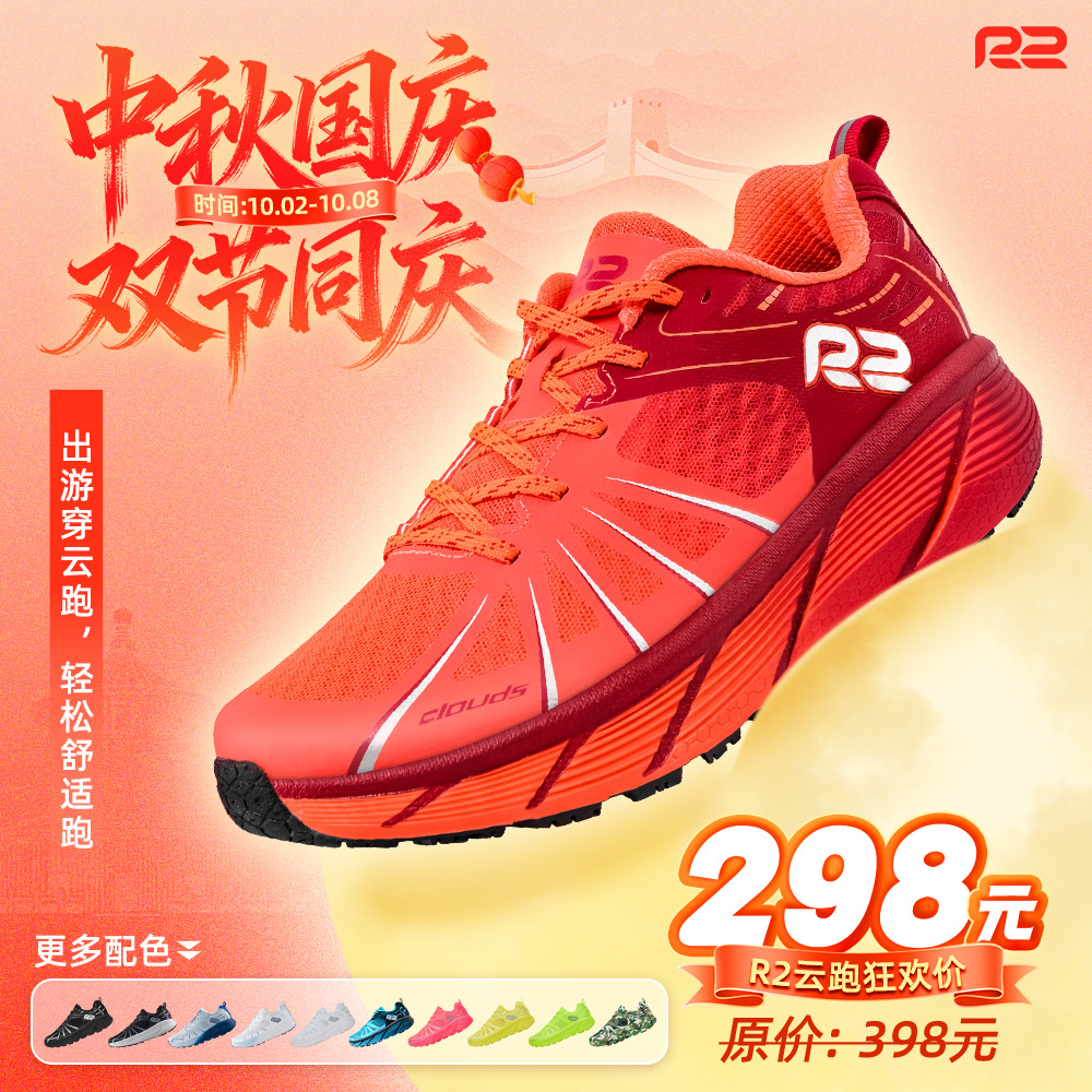 R2CLOUDRUN云跑运动鞋马拉松缓震跑步鞋减震秋季专业跳操户外训练