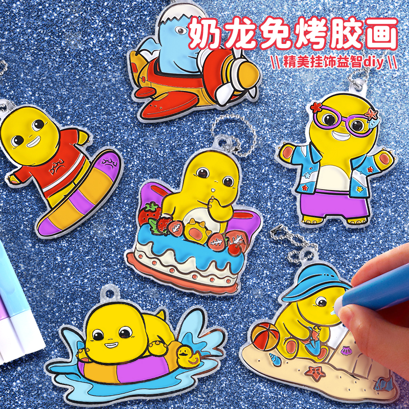 奶龙免烤胶画手工diy制作材料包儿童新年礼物3到6岁女孩5益智玩具