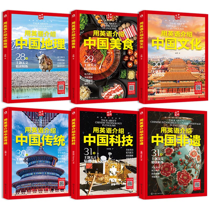 用英语介绍中国文化中国地理美食传统文化非遗科技阅读【HXGY】