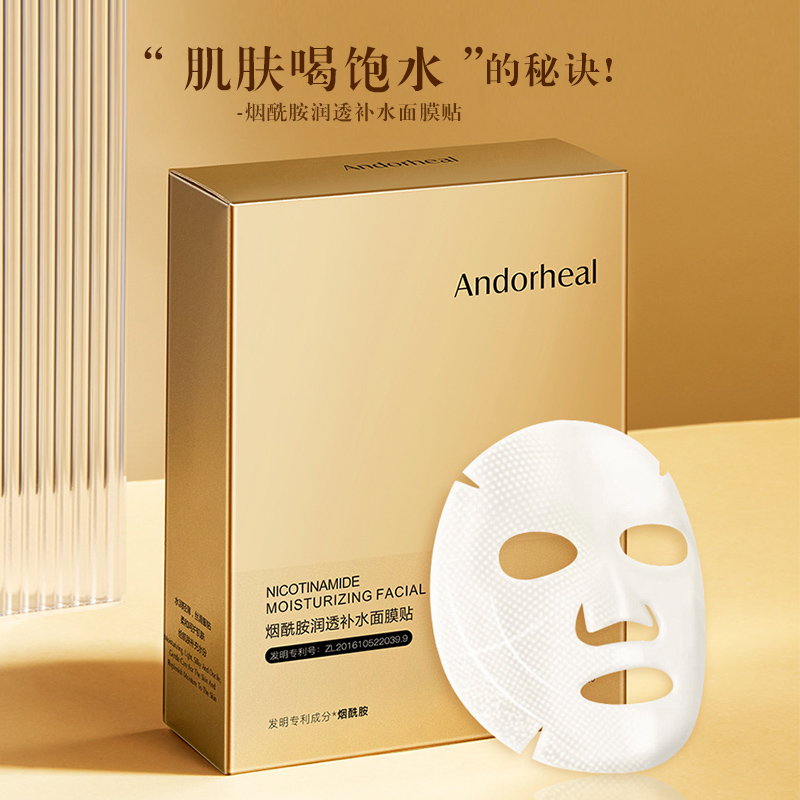 Andorheal烟酰胺补水润透滋润修护护理面膜