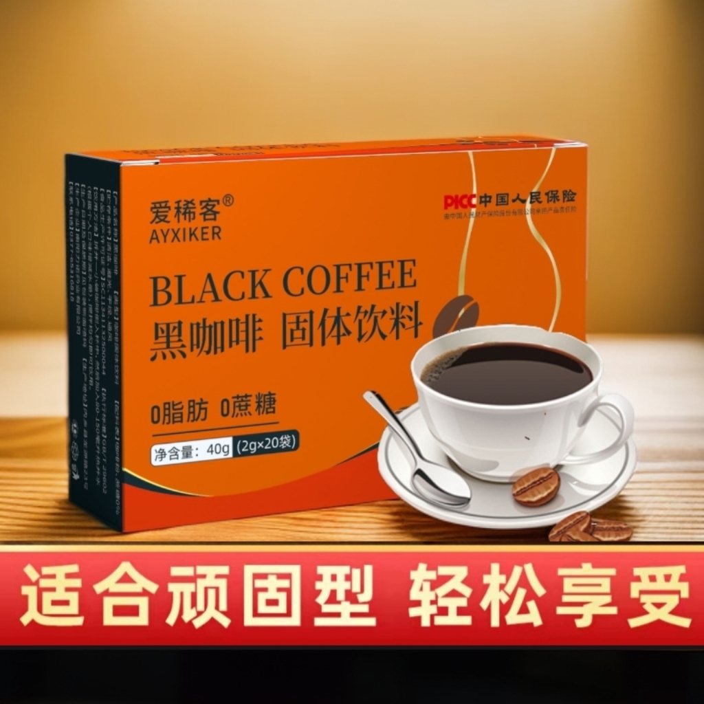 速溶黑咖啡醇香蓝山0脂肪学生健康美式黑纯咖啡好喝买一送一