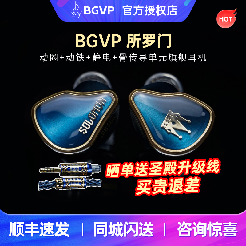 BGVP/焱声 所罗门Solomon 2动圈3动铁2静电2骨传导入耳式HiFi耳机