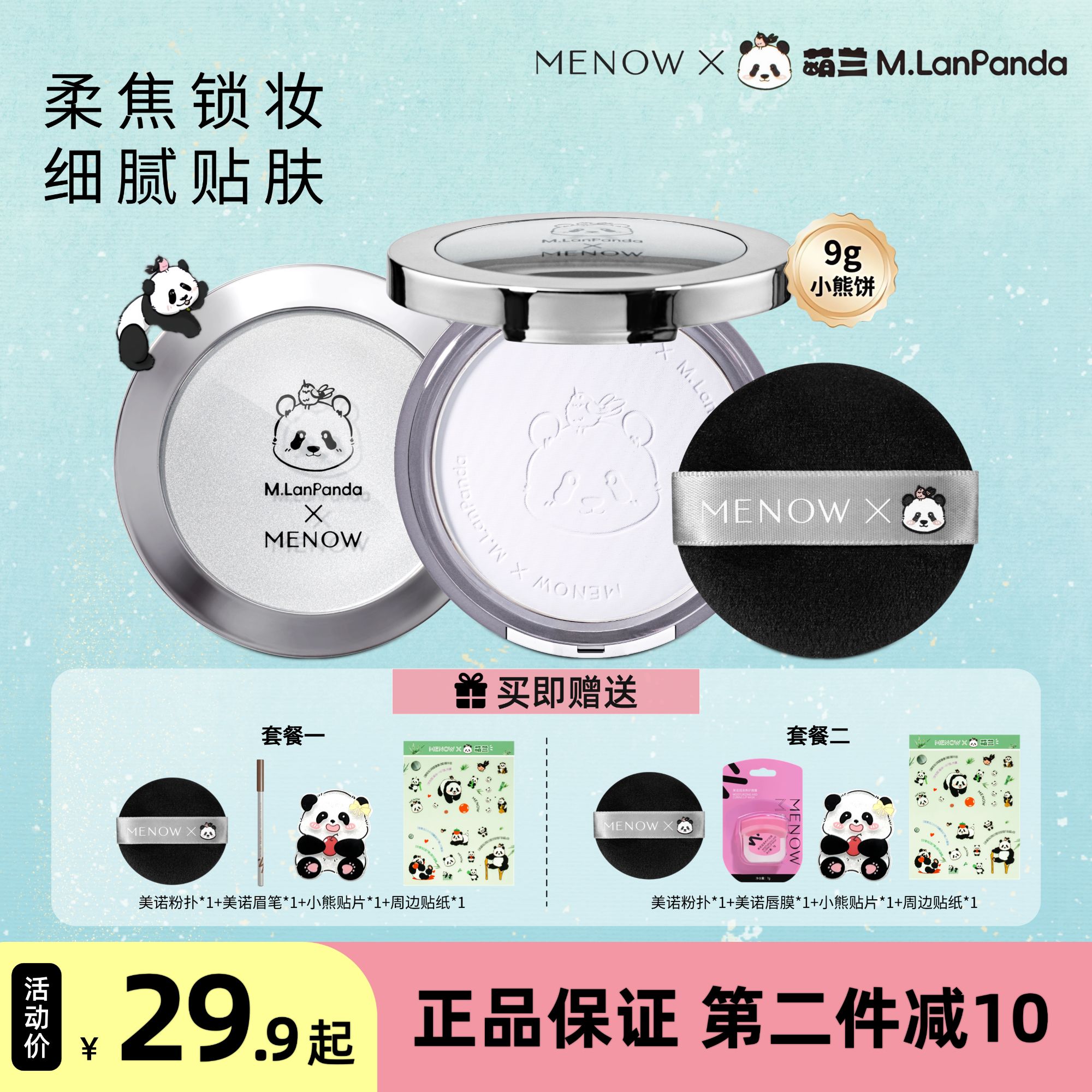 新品MENOW美诺萌兰限定蜜粉饼定妆散粉控油持久遮瑕养肤大白饼