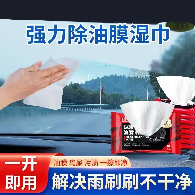 汽车柔软玻璃油膜去除湿巾玻璃去污无痕油膜清洁快速防雨