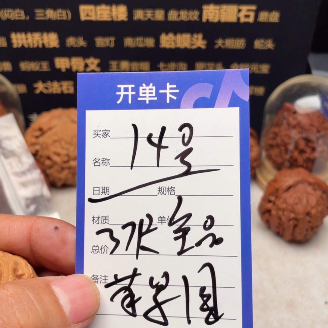 文玩核桃把件37尺全品苹果园