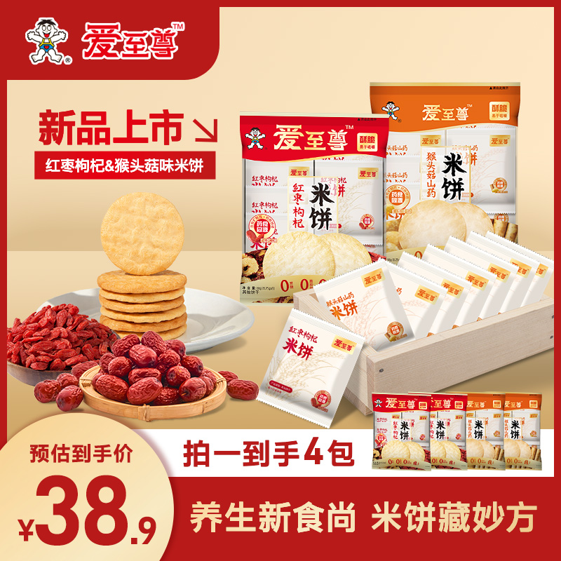 爱至尊非油炸开袋即食红枣枸杞米饼山药猴头菇米饼4包尝鲜