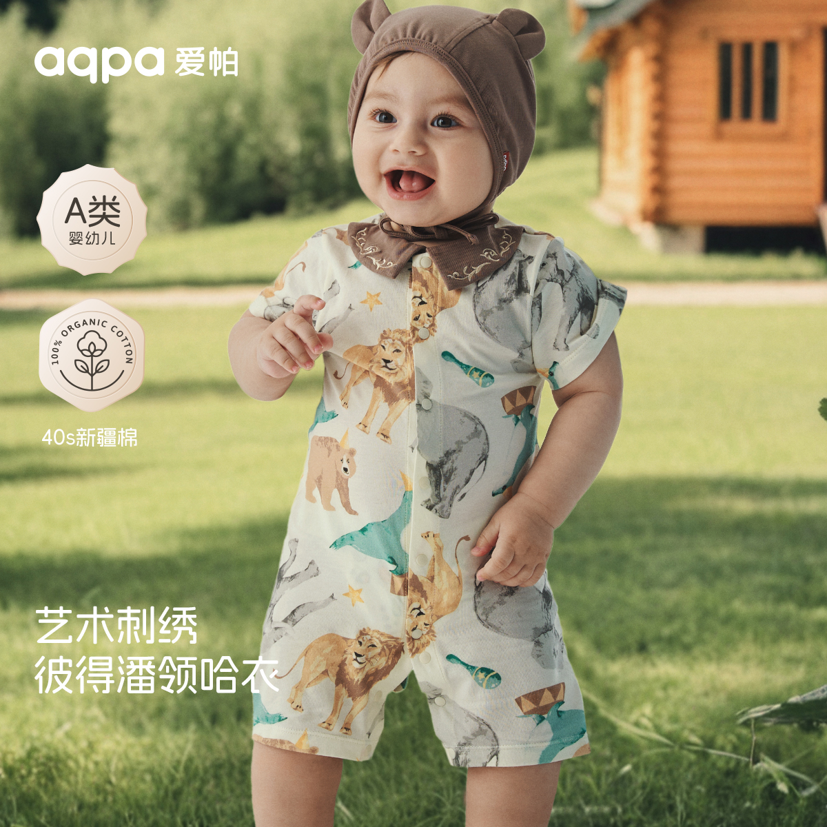 【皇家马戏团】aqpa爱帕宝宝夏季新款短袖男宝前开连体衣婴幼儿哈衣