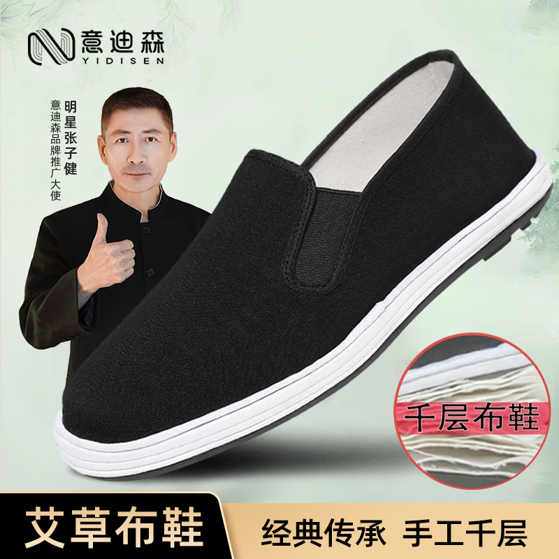 【手工千层底】意迪森艾草养脚黑布鞋吸汗透气防滑老北京布鞋开车鞋商品图