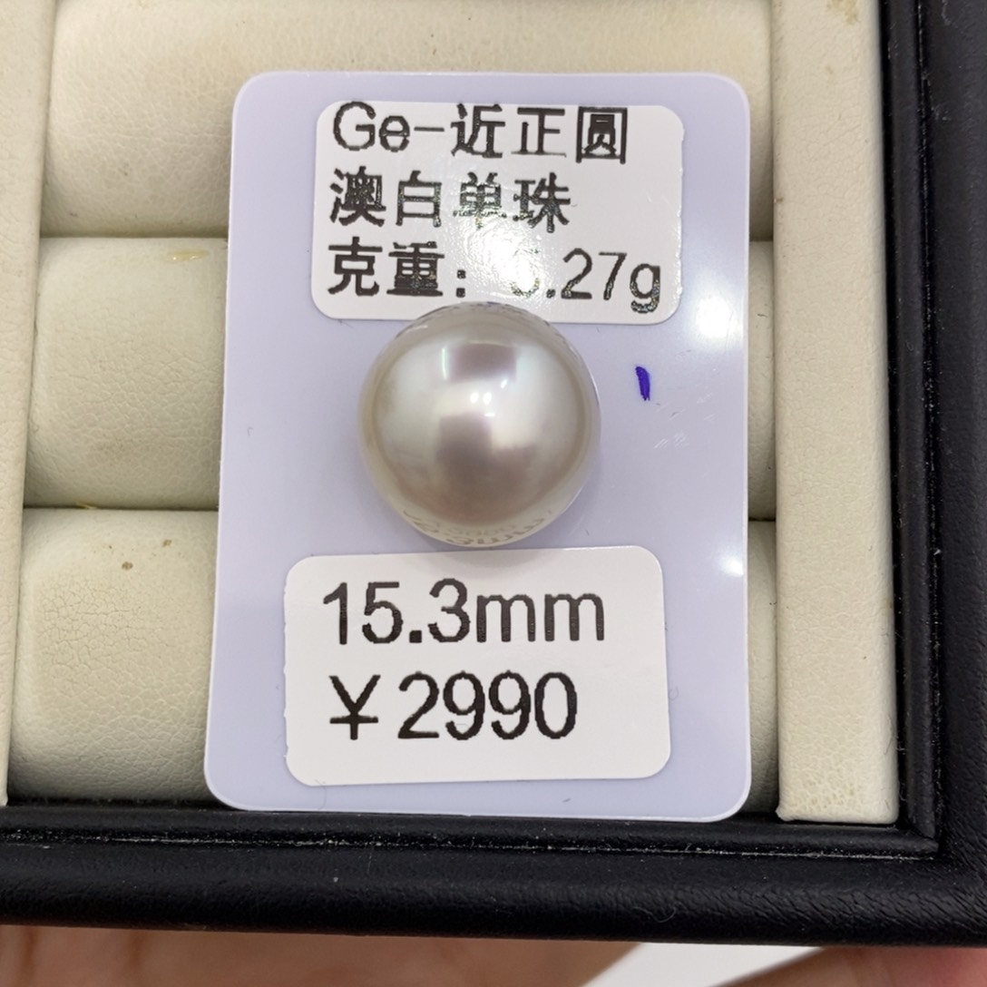 海水珍珠裸珠?****?澳白裸珠15.3洁