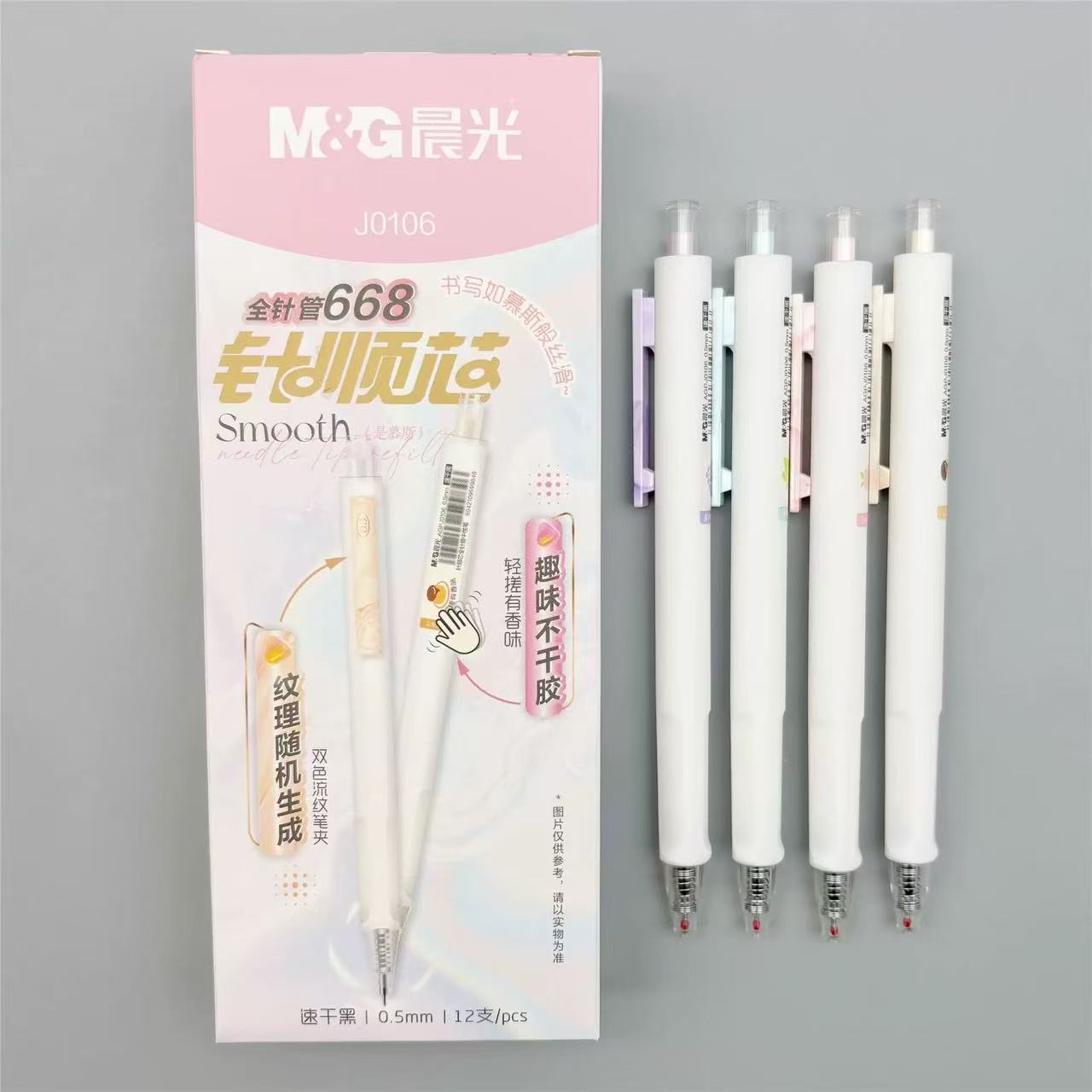 晨光全针管668针顺芯J0106