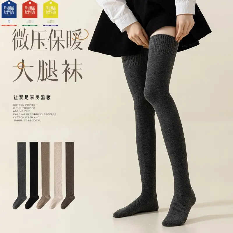 【早秋上新】加长到大腿根女秋冬款长筒袜保暖过膝袜薄棉防滑高筒袜