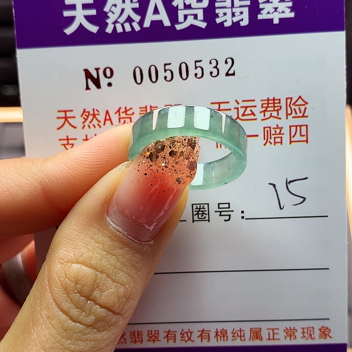 翡翠戒指未镶嵌卡牌
