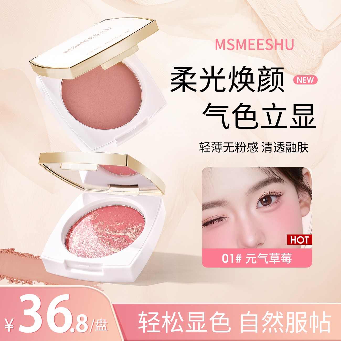 蜜束烘焙柔雾腮红收缩膨胀色显气色低饱和微醺五花肉腮红膏-XJ*S