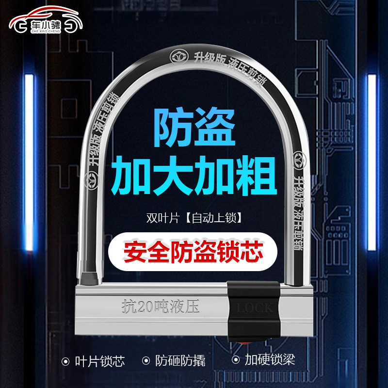电动车防盗锁自行车U型锁摩托车电瓶车防抗液压剪防撬全实心钢锁