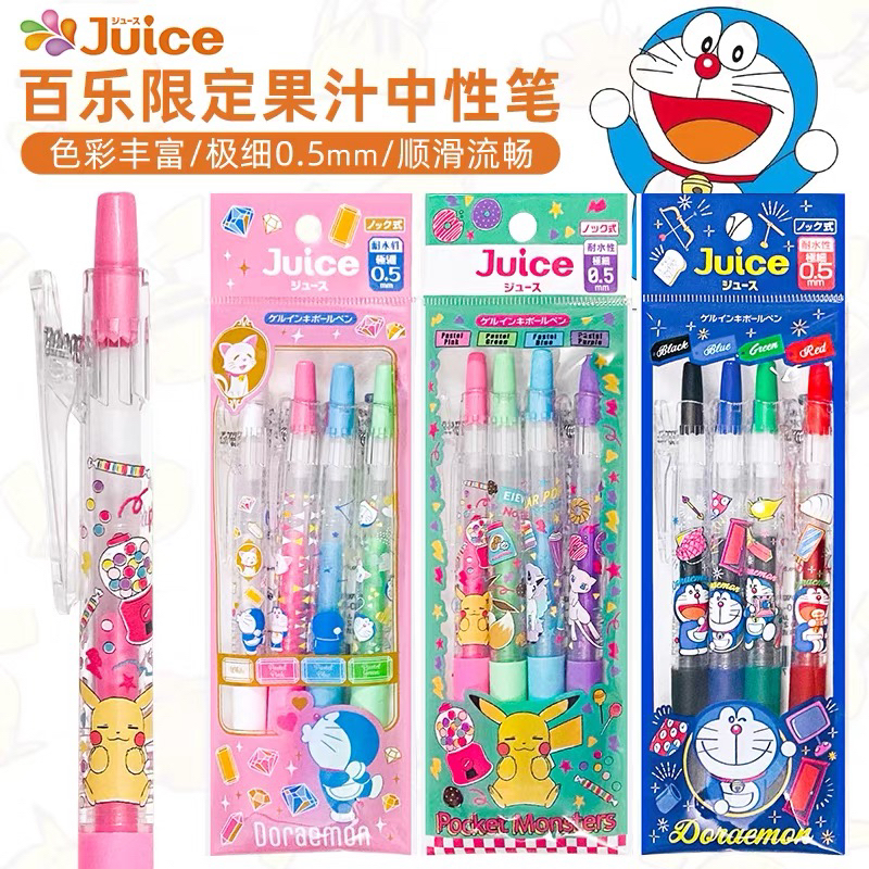 百乐果汁笔juice皮卡丘机器猫蓝胖子限定四色套装可擦笔