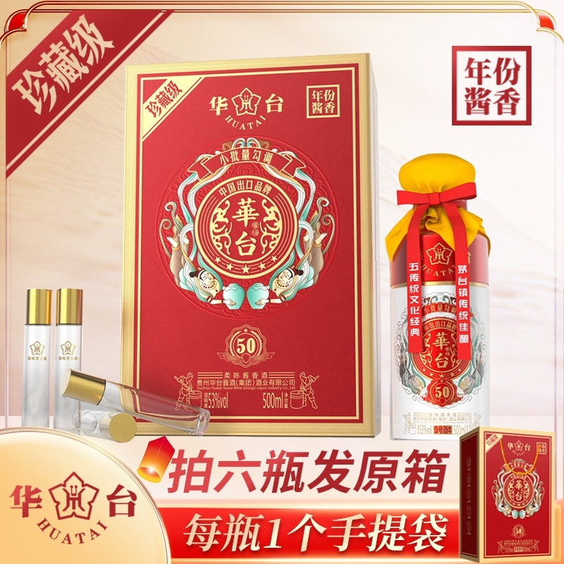 HUATAI/华台酱酒 壹号 酱香型白酒53度500ml