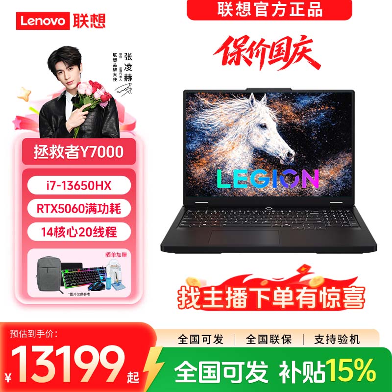 国庆抢先购【全国可发】联想拯救者Y7000 i7/U7 满血5060游戏本
