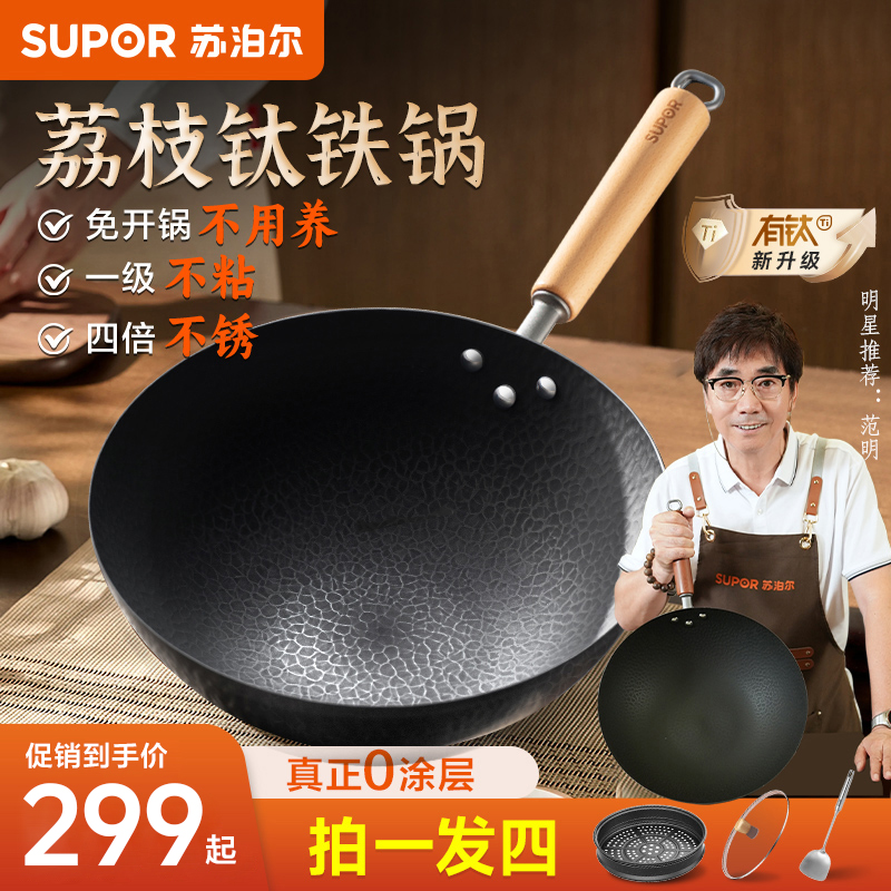 苏泊尔有钛铁不粘铁锅无涂层锅具燃气灶电磁炉专用平底炒锅家用