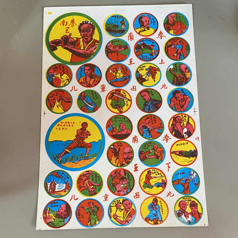 怀旧经典洋画拍画片啪叽适合708090后 南拳王