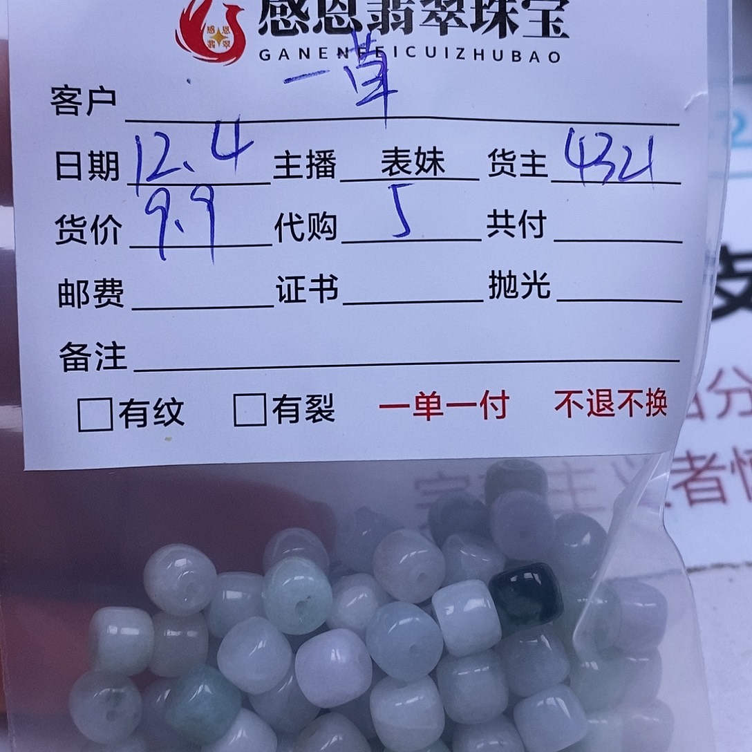 一***提翡翠散珠天然翡翠