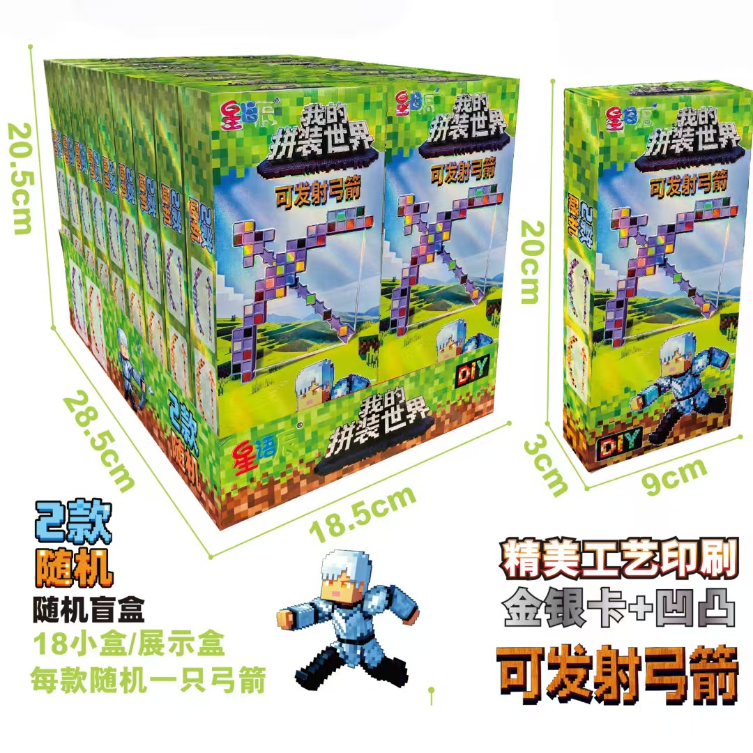 我的世界拼装武器玩具模型拼装益智玩具