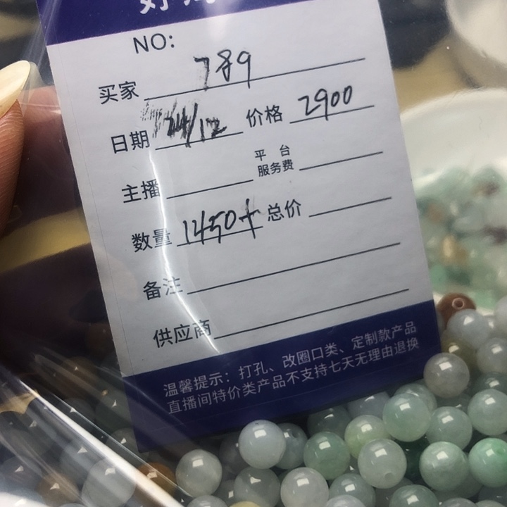 翡翠散珠8888888888