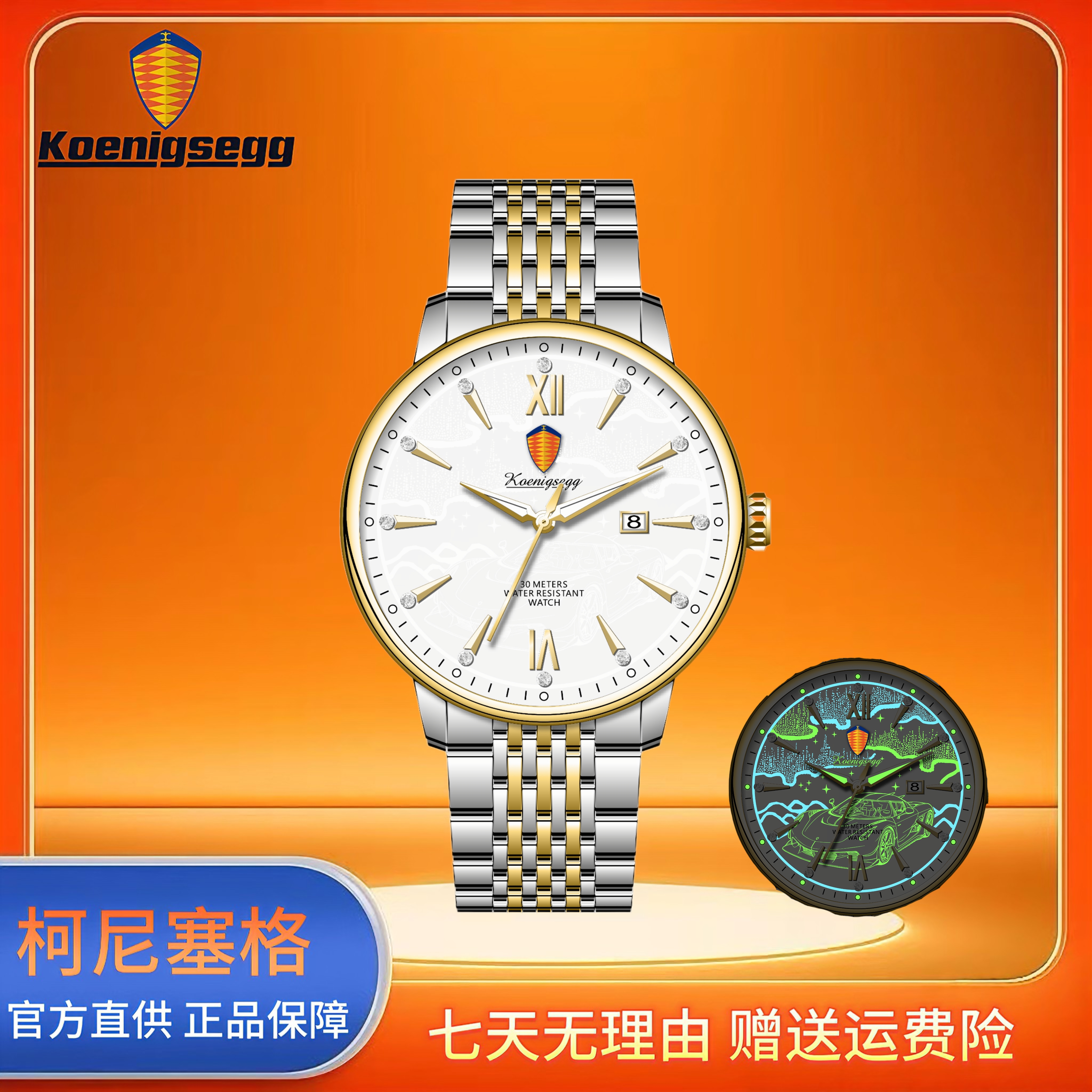 柯尼塞格昼夜极光系列昼夜星辰夜光男士腕表间金款