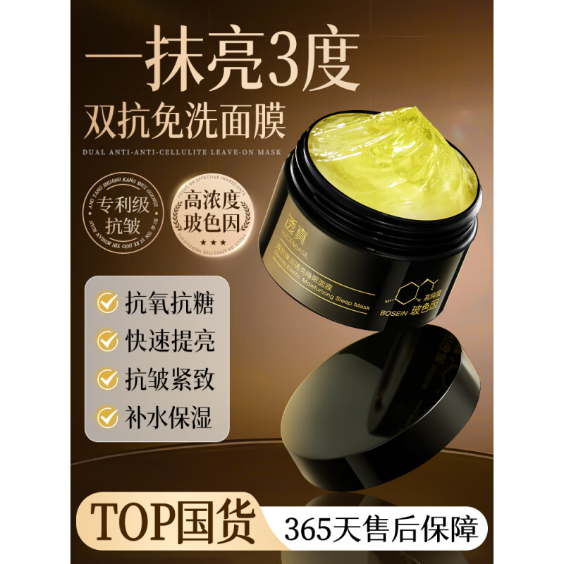 透真玻色因睡眠面膜抗皱紧致补水提亮双抗涂抹式免洗保湿