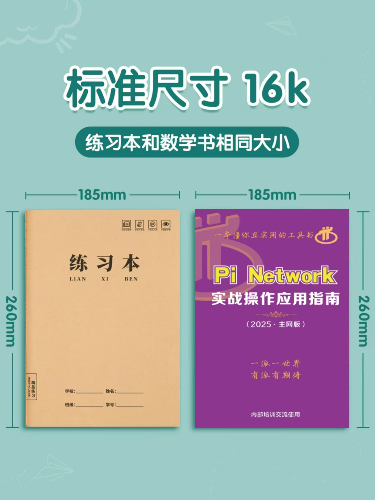 派家人圆周率本册pi基础手册最新版基础实战操作册355页