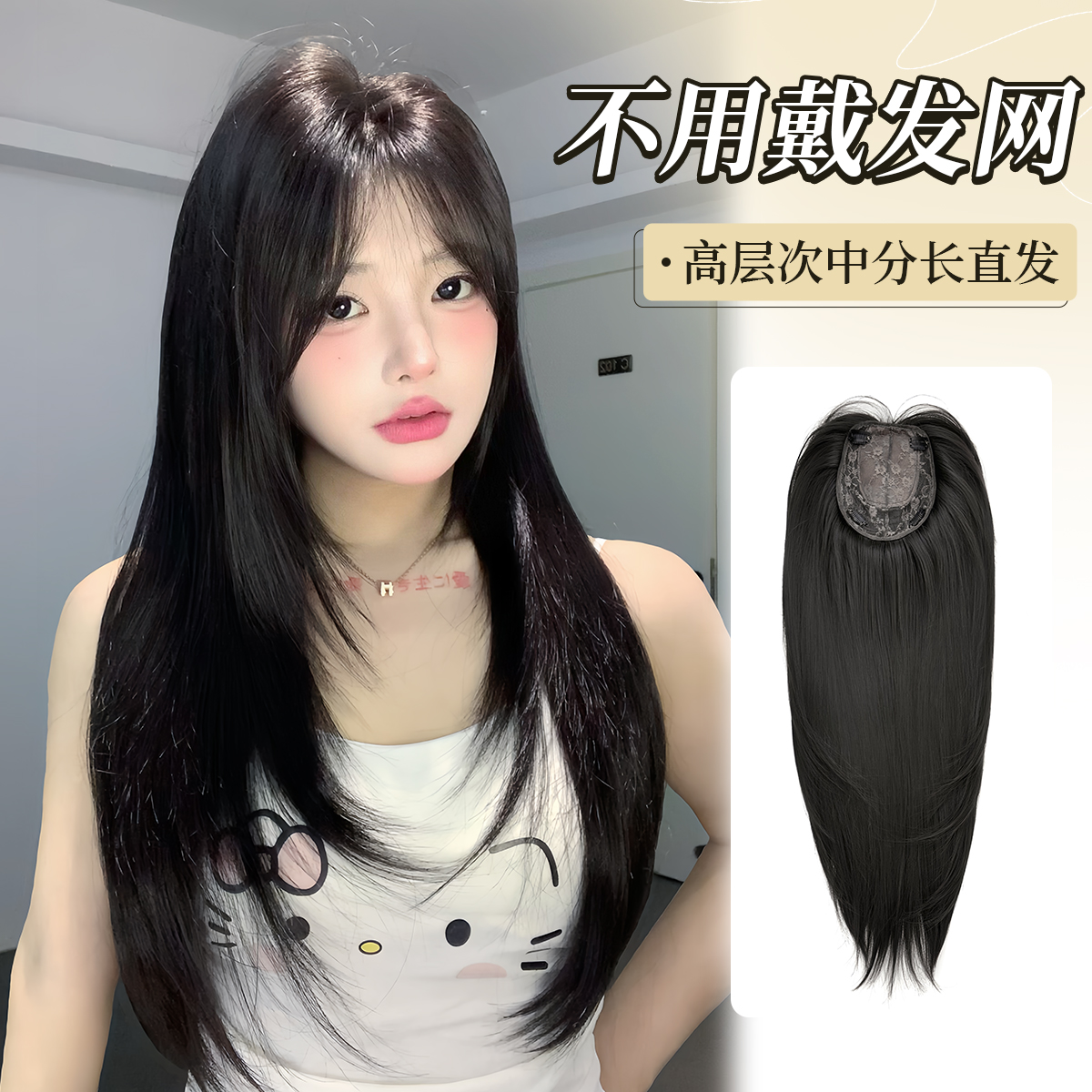 63cm告白气球【免发网 】长直发增发无痕超薄透气头顶补发假发片