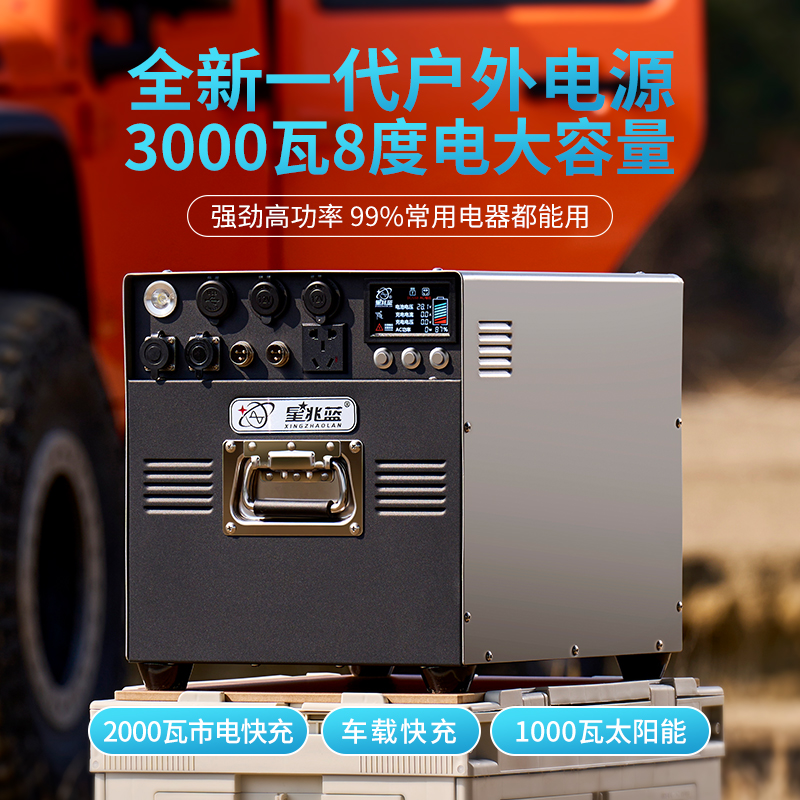 星兆蓝超大容量8度电3千瓦磷酸铁锂户外移动电源商用摆摊房车自驾