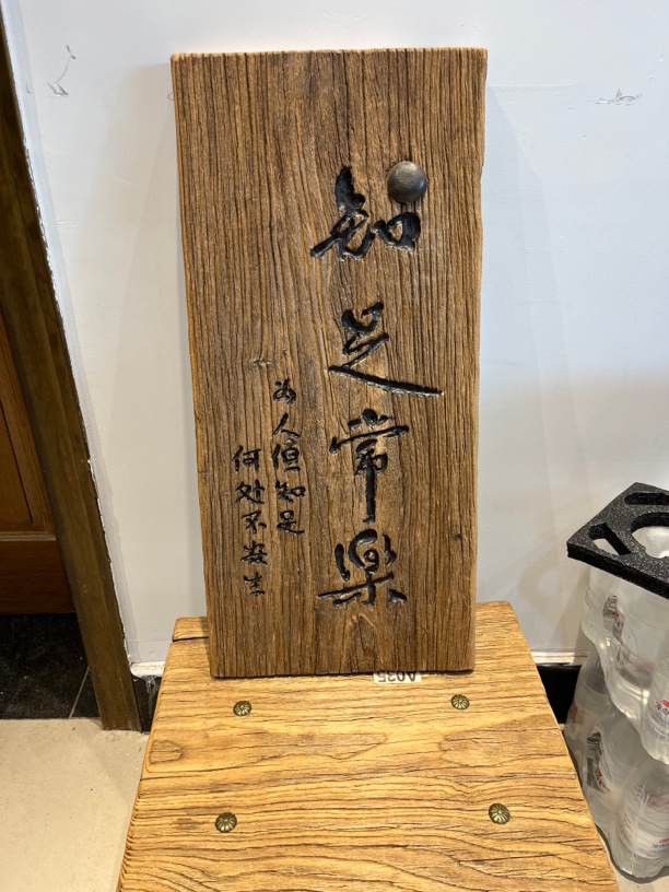 百年老榆木围炉煮茶桌
