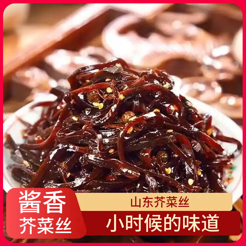 次日达-顺丰-京东发货山东酱菜油焖芥菜丝芝麻开胃下饭咸菜丝腌菜