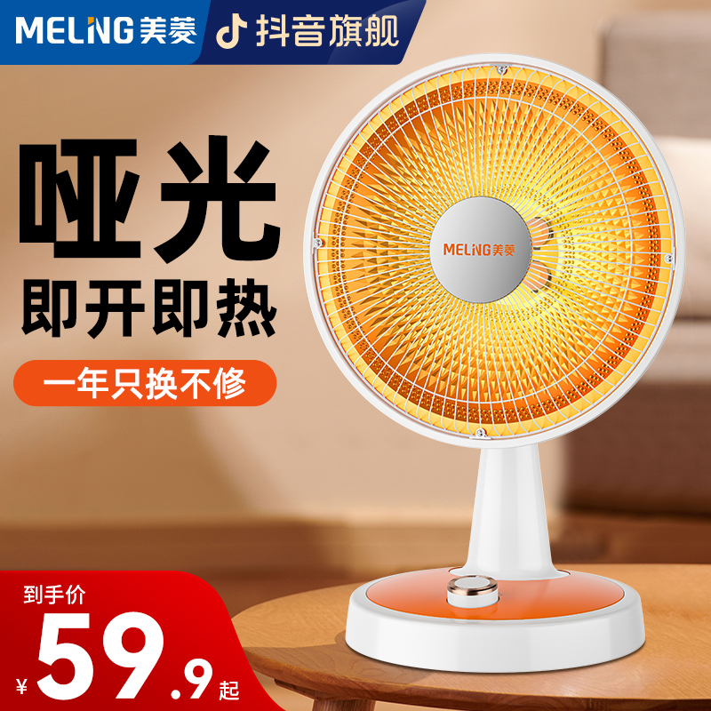 美菱台式小太阳卧室取暖器家用办公室烤火炉宿舍速热防寒电热扇