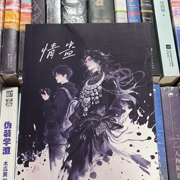 情蛊全新一本全带周边未删减
