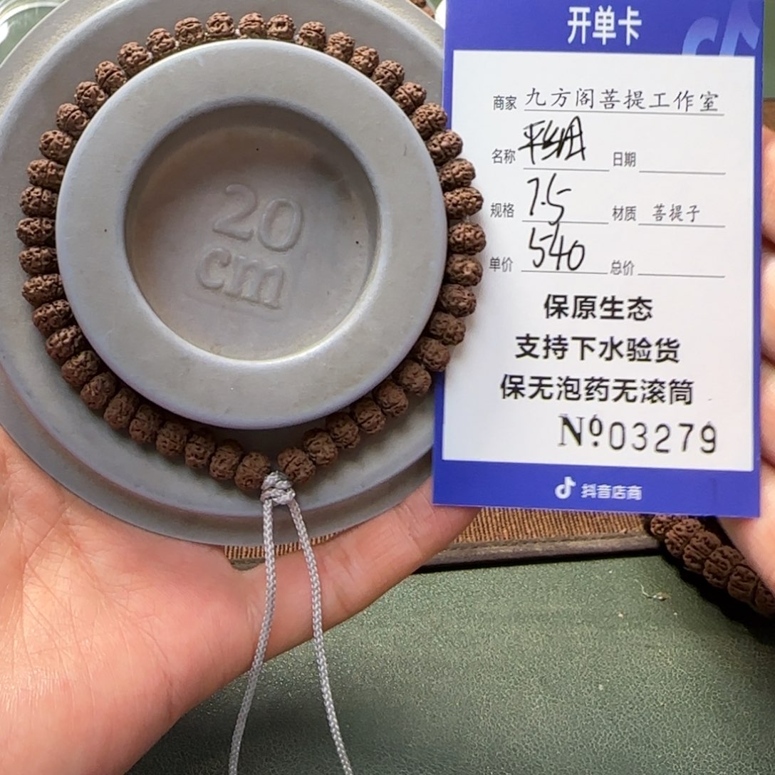 金刚菩提吊坠Ｙ0000000003279