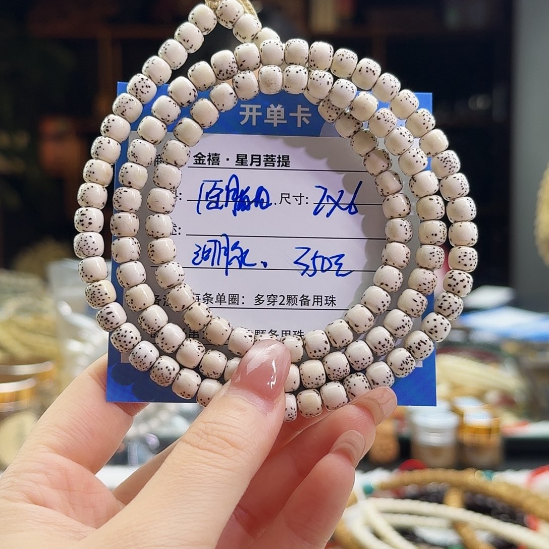 山****手串星月菩提星月菩提