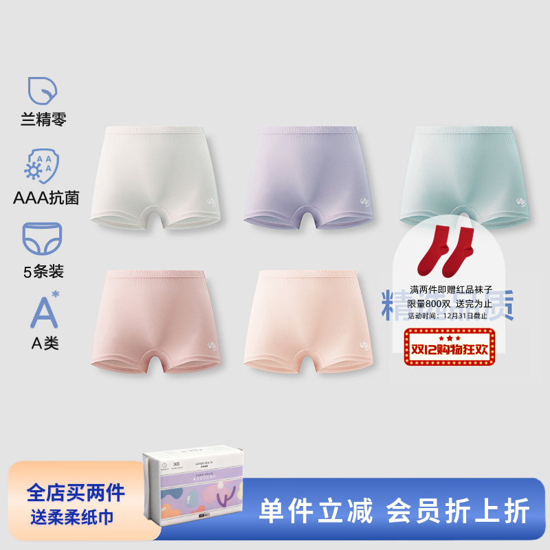爱慕儿童天使小裤莫代尔A类高弹男女孩纯色五条内裤礼袋装
