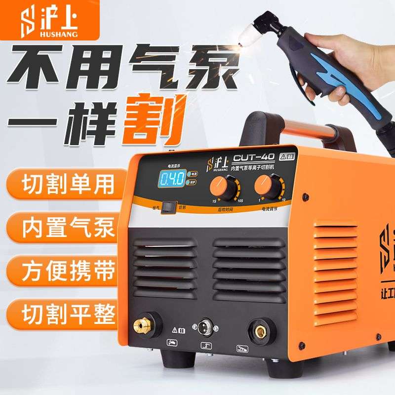 沪上CUT-80/100内置气泵外置等离子切割机电焊两用220V工业380V