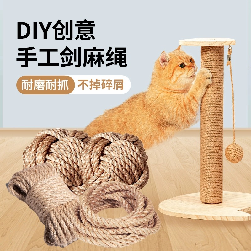剑麻绳宠物用品猫抓绳跨境热销产品猫爬架猫咪专用天然剑麻绳子