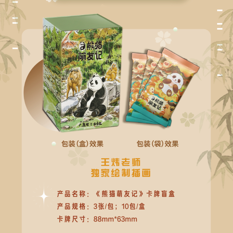 【叠叠】卡卡红《熊猫萌友记》秦岭熊猫联动卡牌盲盒(正版授权）