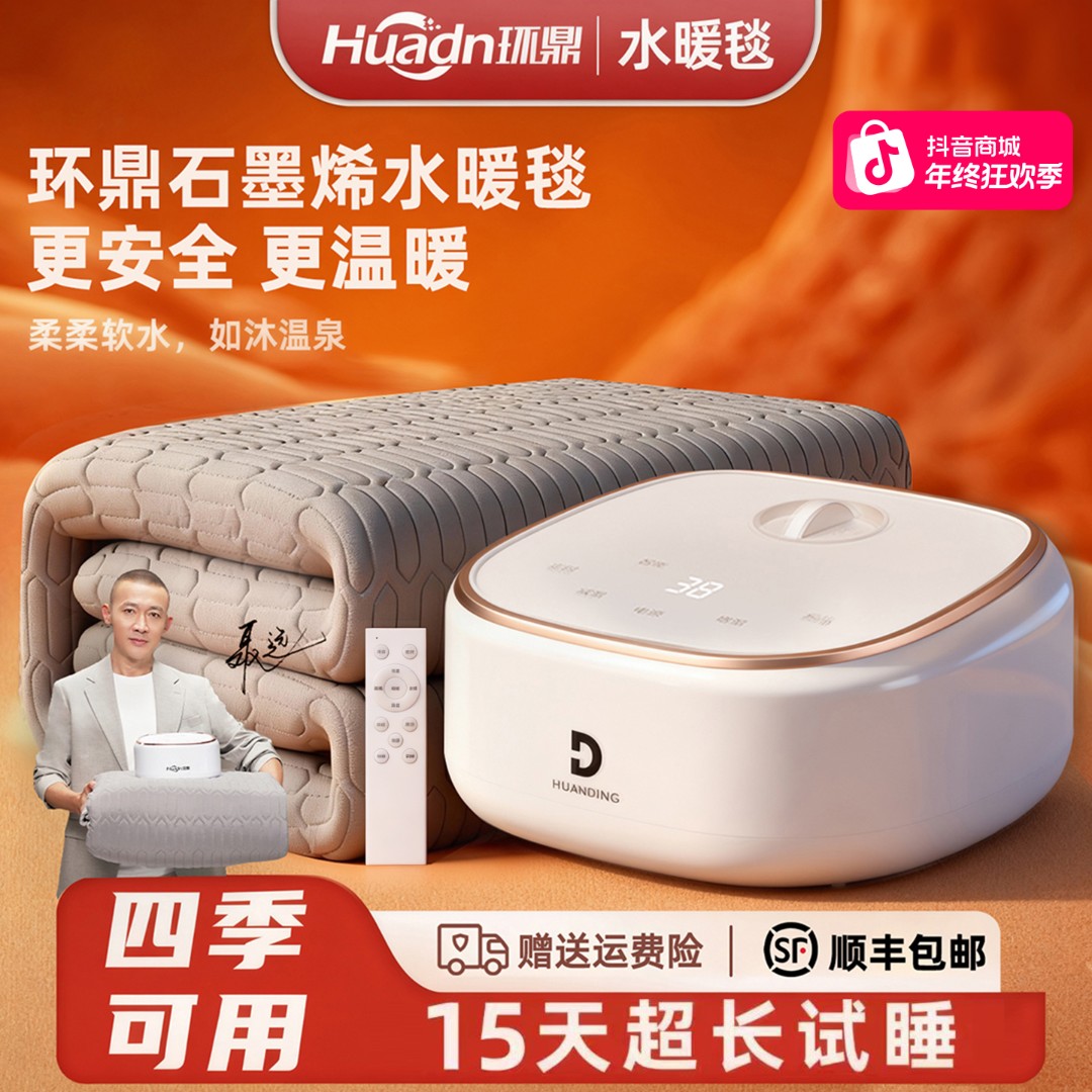环鼎【石墨烯】水暖毯【新款全新升级】省电速热智能恒温必备取暖神器商品图