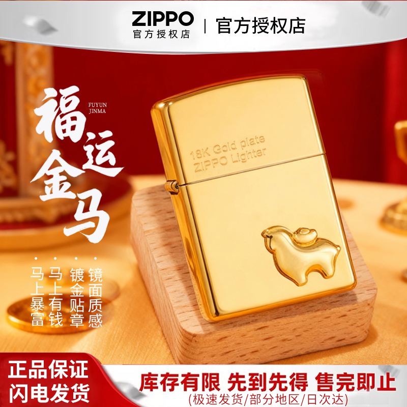 Zippo打火机福运金马18k金官方原装正品防风送男士马年礼物DYJ1